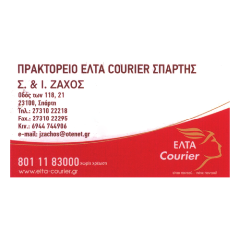Elta Courier Σπάρτης