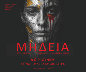 “Μήδεια” του Ευριπίδη
