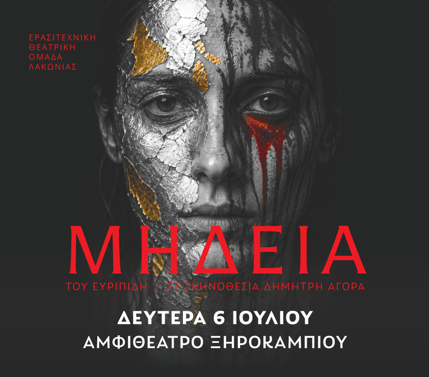 Η «Μήδεια» στο Ξηροκάμπι